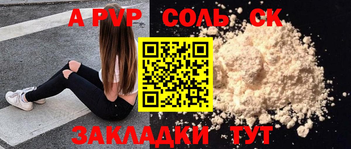 A-PVP Соль  Альфа ПВП СК  Alpha-PVP СК  Вход с VPN  Серпухов 