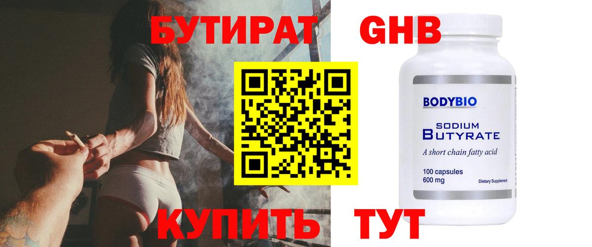 Бутират  Вход с VPN  Серпухов  БУТИРАТ 99% 