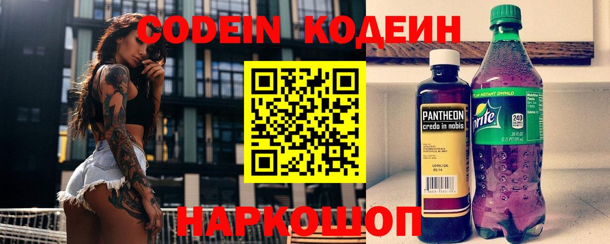 Серпухов  Кодеин напиток Lean (лин)  Вход с VPN  Кодеиновый сироп Lean напиток Lean (лин) 