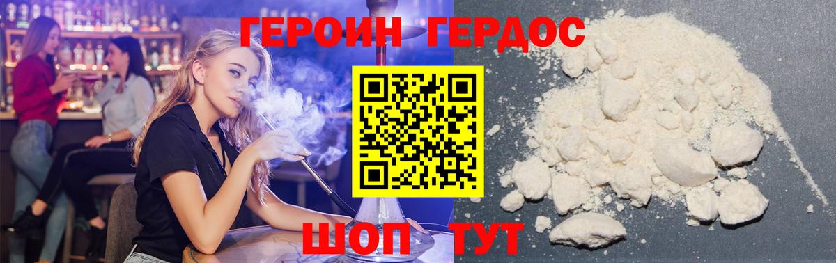 Героин Heroin Серпухов