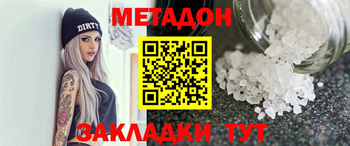 Метадон мёд Серпухов