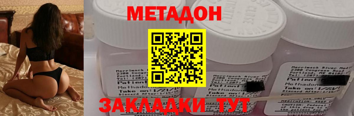 Серпухов  МЕТАДОН VHQ  Метадон methadone  Вход с VPN 